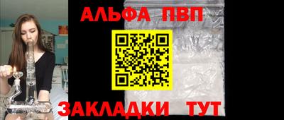ALPHA PVP Мариинск